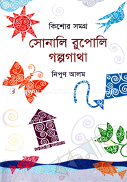 Sonali Rupoli Golpogatha image