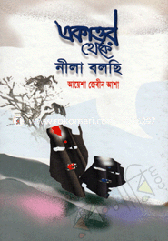 Akattor Theke Nila Bolsi image