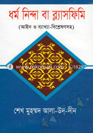 Dharma Ninda Ba Blasfimi image