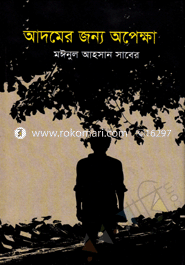 Adhomer Jonno Oppekkha image