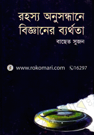 Rohossho Onusondhane Bigganer Barthota image