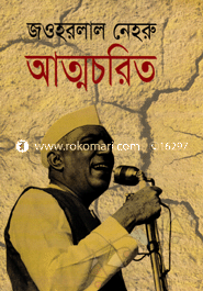 আত্নচরিত