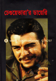 Cheguyevarar Diary image