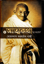 আত্মকথা