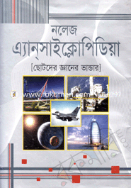 নলেজ এ্যানসাইক্লোপিডিয়া 