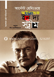আইল্যান্ড্‌জ ইন দ্য স্ট্রীম