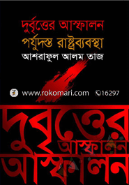 Durbitter Asfalon Porjodosto Rastro Baboshta image