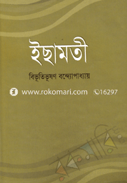 Eshamoti (Rabindhra Award) image