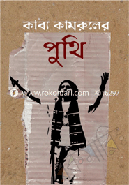 Kabbo Kamruler Puthi image