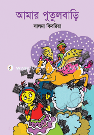 Amar Putulbari image