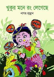 Khukur Mone Rong Legeche image