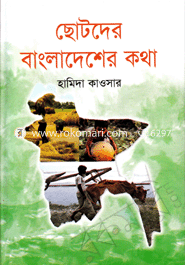 Chotoder Bangaldesher Kotha image