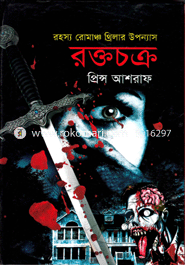রক্তচক্র