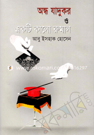 Ondo Jadhukar O Ekti Kalo Rumal image