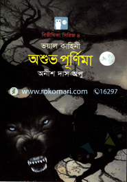 Oshuvho Purnima image