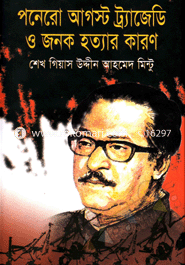 Ponero August Trazedy O Janok Hottar Karon image