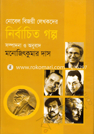 Nobel Bijoyee Lekhakder Nirbachito Golpo image