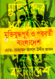 Mukti Judhoproboti Bangladesh image