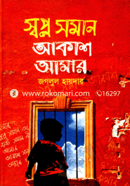 Sopno Soman Akash Amar image