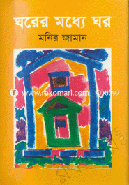 Ghorer Modhe Ghor image