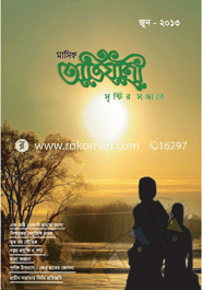 মাসিক অভিযাত্রী : সৃষ্টির সন্ধানে - জুন ‘ ১৩