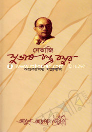 Netaji Suvashchondro Boshur Oprokasheto Potraboli image