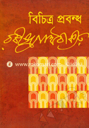 বিচিত্র প্রবন্ধ