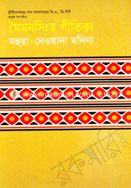 মৈমনসিংহ গীতিকা