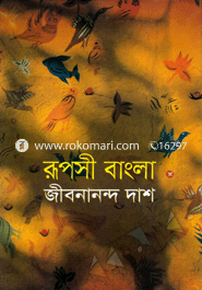 Rupose Bangla