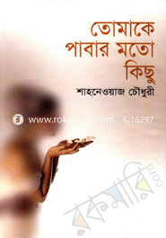 Tomaka Pabar Moto Kichu image