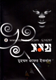 ভূত সমগ্র image