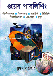 ওয়েব পাবলিশিং (সিডি সহ)