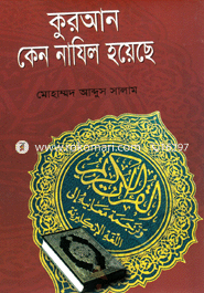 Quran Keno Najil Hoyece image