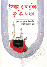 Islam O Adunik Muslim Jahan image