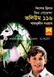 Tin Goyenda Volume 116 (Doittear Guhay, Tin Goyenda, Rohosshojal) image