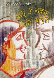 Ragor O Saros Kahiny Sombar image