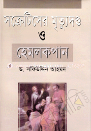 Socretiser Mritudando O Hemlok Pan image