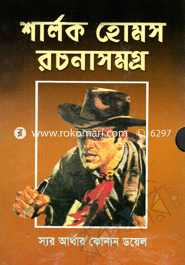 শার্লক হোমস রচনাসমগ্র image