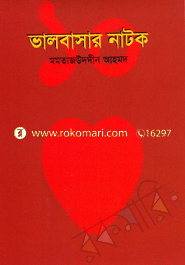 Valobasar 10 Natok image