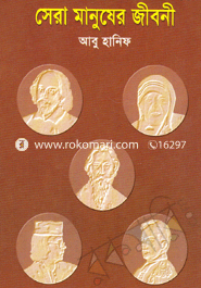 Sera Manuser Jibony (Prothom Khando) image