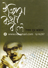 Itihash Katha Bole image