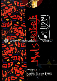 নির্বাচিত মুক্তিযুদ্ধের গল্প