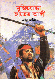 Muktijodda Hatem Ali image