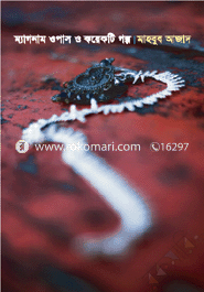 Magnum Opus O Koyekti Golpo image