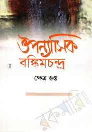 Oiponnasik Bongkimchandra image