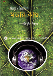 Biggan Bigganidhar Mojar Kando image