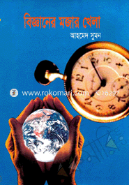 Bigganer Mozer Khela image