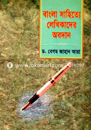 Bangla Shahitta Lekhekader Obodhan image