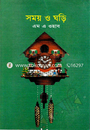 সময় ও ঘড়ি