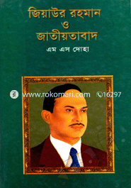 জিয়াউর রহমান ও জাতীয়তাবাদ